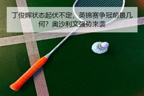 ding-jun-hui-zhuang-tai-qi-fu-bu-ding-ying-jin-sai-zheng-guan-qian-jing-ji-he-ao-sha-li-wen-qiang-shi-lai-xi-2-126.jpg